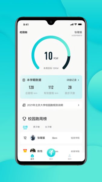 跑付校園安卓版軟件下載