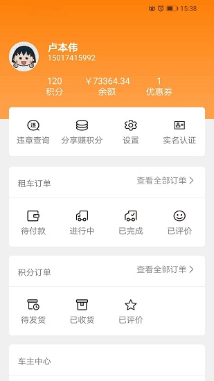 任到共享租車 v1.5.6 安卓版 2