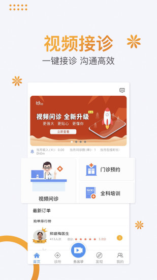 聯(lián)合醫(yī)務(wù)醫(yī)生端最新版 v3.10.1 安卓版 2