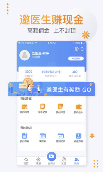 聯(lián)合醫(yī)務(wù)醫(yī)生端最新版 v3.10.1 安卓版 3