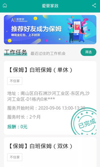 愛管家勞動(dòng)者手機(jī)版 v1.2.0 安卓版 1