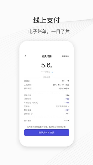 城投泊車app下載