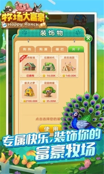牧場大富豪游戲下載