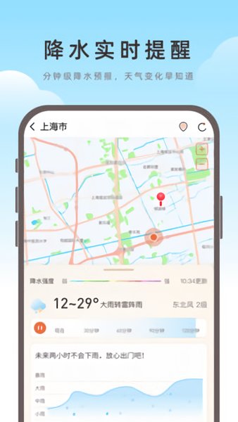 海鷗天氣軟件 v3.0 安卓版 0