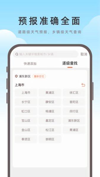 海鷗天氣軟件 v3.0 安卓版 2