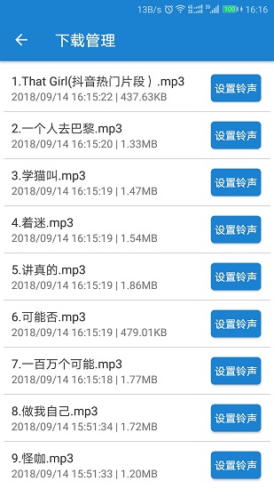 手機(jī)鈴聲大全app下載