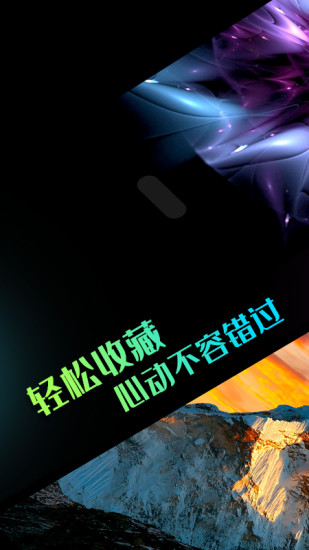 超高清壁紙手機壁紙 v3.3.4 安卓最新版 3