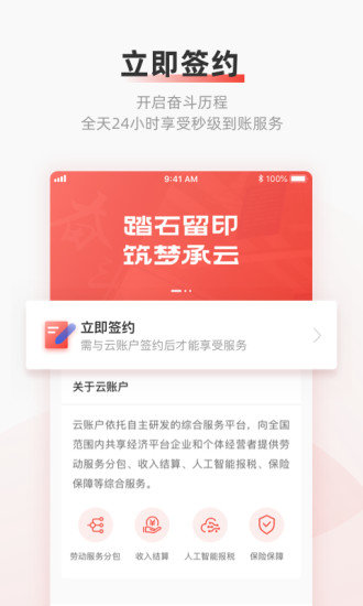 云賬戶官方版 v3.9.7 安卓版 0