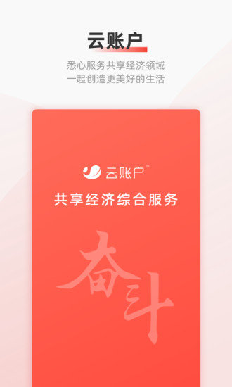 云賬戶官方版 v3.9.7 安卓版 2