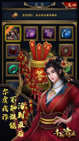 千秋灞業(yè)游戲 v1.0 安卓版 0