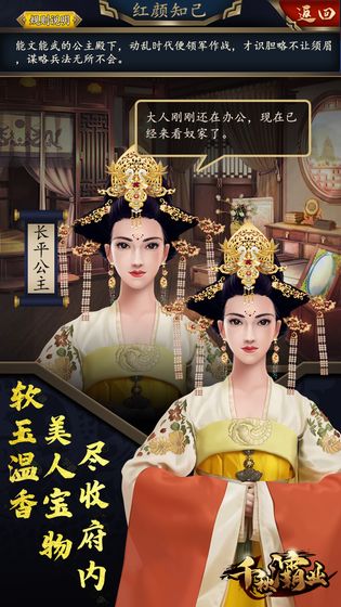 千秋灞業(yè)手游下載