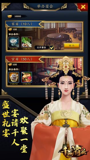 千秋灞業(yè)游戲 v1.0 安卓版 3