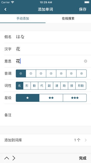 單語軟件下載