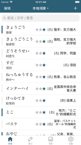 單語app v2.2.5 安卓版 3