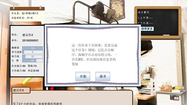 清華式學(xué)生游戲 v1.0 安卓版 2