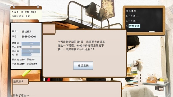 清華式學(xué)生手游下載 清華式學(xué)生下載