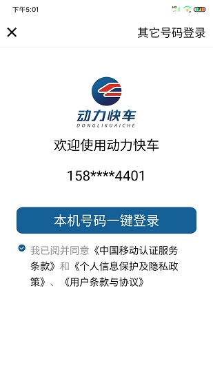動(dòng)力快車(chē) v1.2.602 安卓版 2