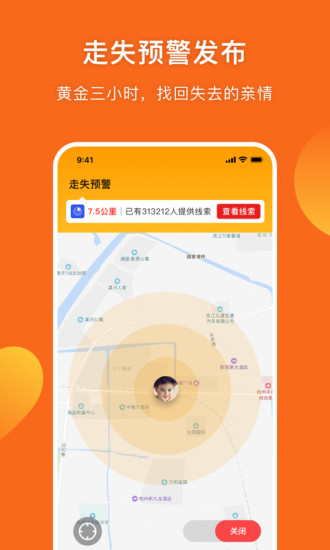 守護者防走失平臺 v2.6.3 安卓版 0