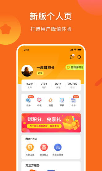 守護者防走失平臺 v2.6.3 安卓版 3