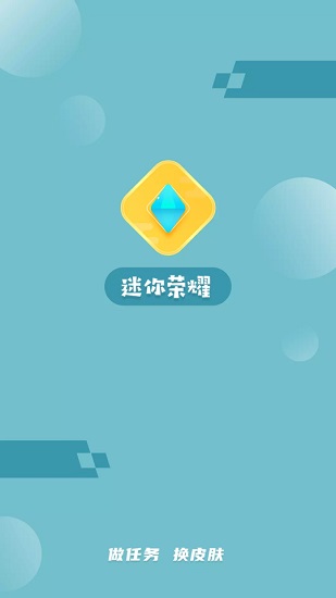 免費(fèi)領(lǐng)皮膚迷你榮耀游戲 v2.0 安卓版 0