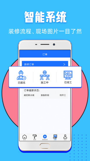家裝幫最新版 v1.6.0 安卓版 1