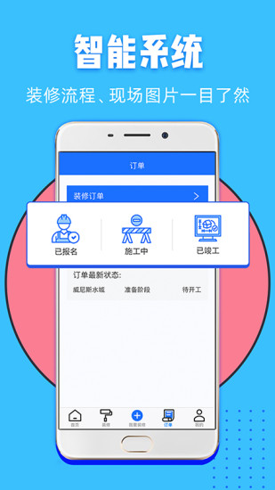 家裝幫最新版 v1.6.0 安卓版 3