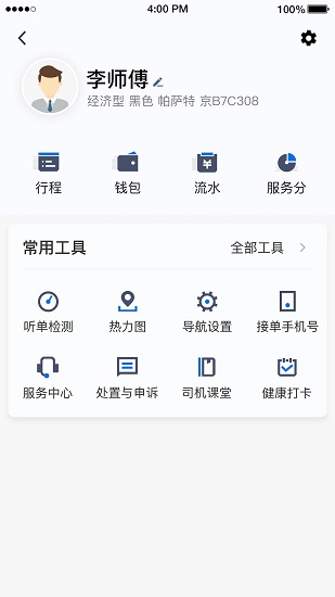 富安出行司機(jī)端 v4.60.0.0002 安卓版 0