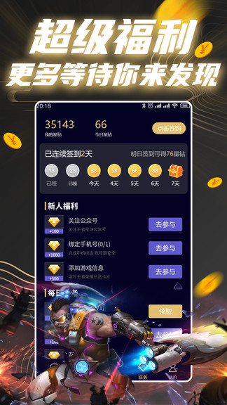 王者星球ios版