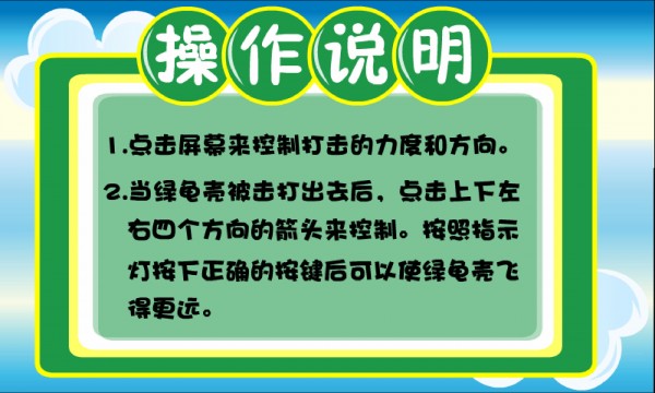 龜兔大作戰(zhàn)游戲 v1.0 安卓版 0