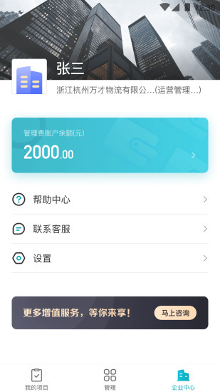 萬(wàn)才企業(yè)版 v4.0.1 安卓版 0