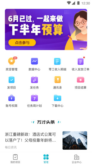 萬(wàn)才企業(yè)版 v4.0.1 安卓版 2