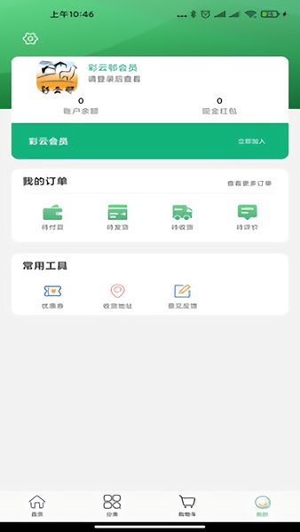 彩云邨客戶端