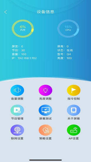 led云管家安卓版