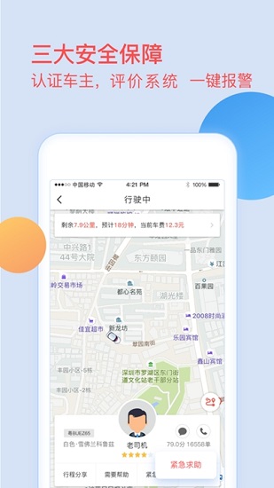 逸乘出行app0