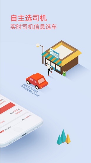 逸乘出行app1