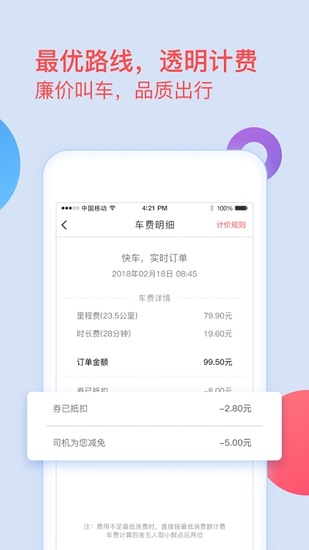 逸乘出行app2