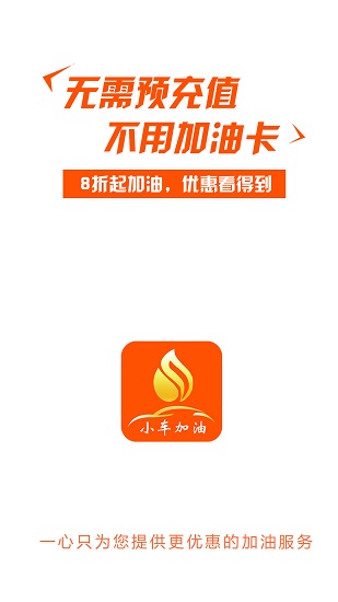 小車加油最新版 v6.8.5 安卓版 0