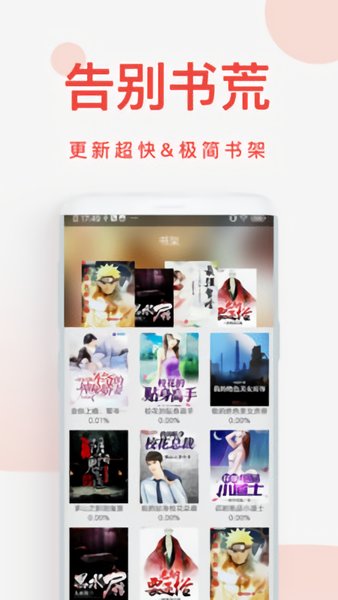 快小說閱讀器官方app v1.6.2 安卓版 3