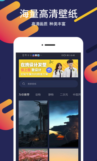 屏保壁紙高清圖片2024 v2.0.1 安卓版 1
