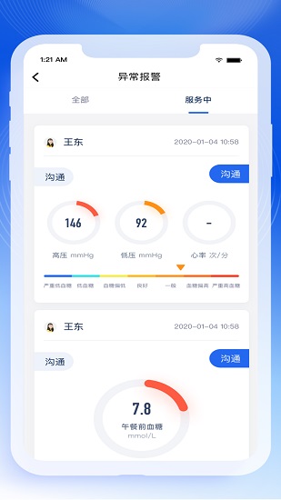 輕竹健康醫(yī)生版app v1.0.1.10 官方安卓版 0