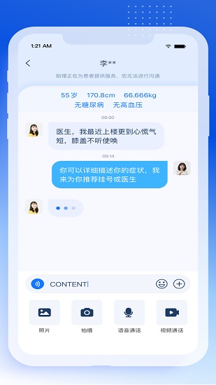 輕竹健康醫(yī)生版app v1.0.1.10 官方安卓版 1