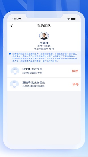 輕竹健康醫(yī)生版app v1.0.1.10 官方安卓版 3
