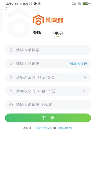 微同課手機(jī)版 v1.0.0 安卓版 0