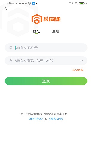 微同課手機(jī)版 v1.0.0 安卓版 1
