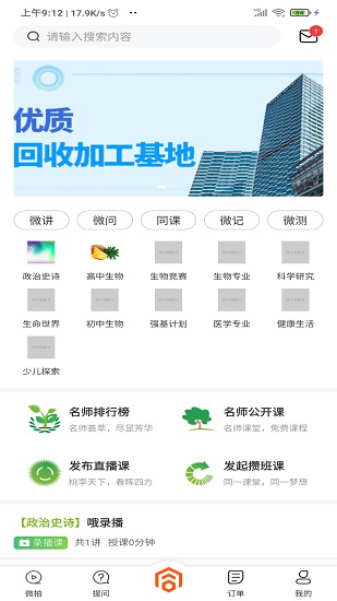 微同課手機(jī)版 v1.0.0 安卓版 3