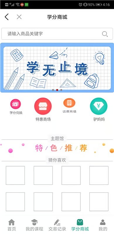 職星匠校資訊服務(wù)平臺(tái)軟件下載
