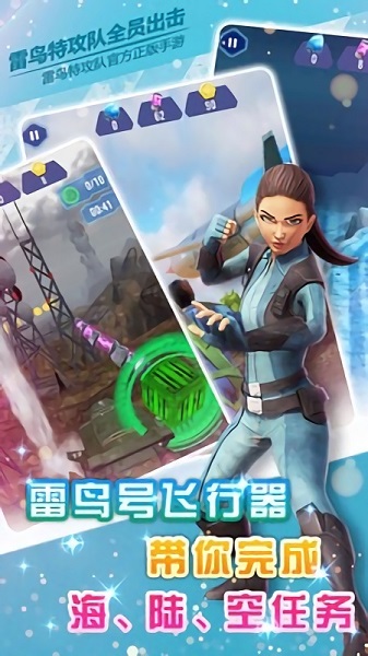 雷鳥特攻隊(duì)全員出擊 v1.0.2 安卓版 2