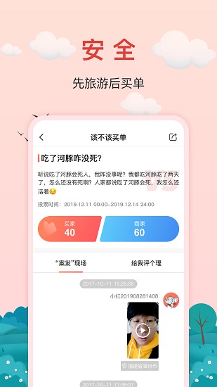 紅了旅行官方版 v3.31.0 安卓版 2