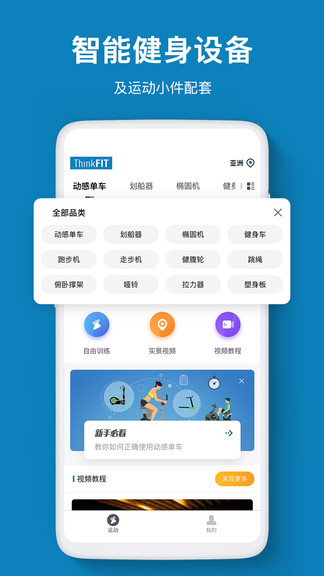 智健運動 v2.1.1 安卓版 3