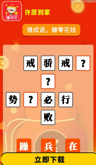 許愿到家猜成語(yǔ) v1.0.2103131 安卓版 0